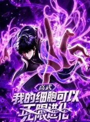 High Martial Arts: My Cells Can Evolve Infinitely