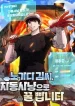 Mr. Kim Strikes It Rich with Auto-Hunting