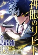 Shingan no Rihito: Zenmō no Saikyō Fukushūsha