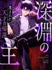 The Return of the Scorned Genius